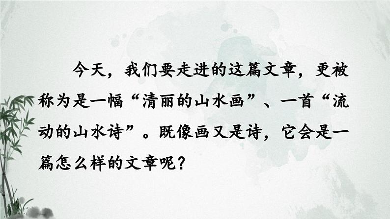 11 短文二篇【教案匹配版】推荐❤第6页