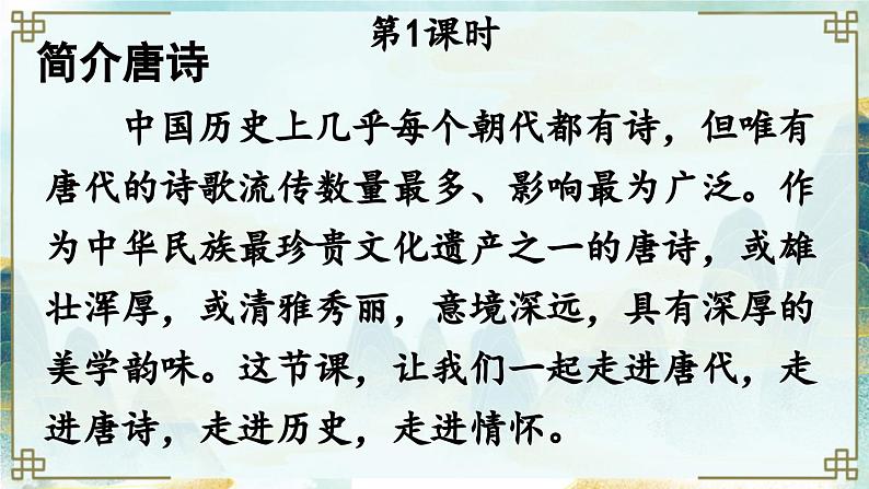 13 唐诗五首【教案匹配版】推荐❤第2页