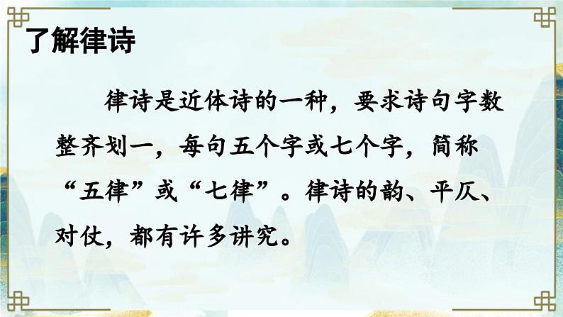 人教版初中语文八年级上册13 唐诗五首课件+教案04