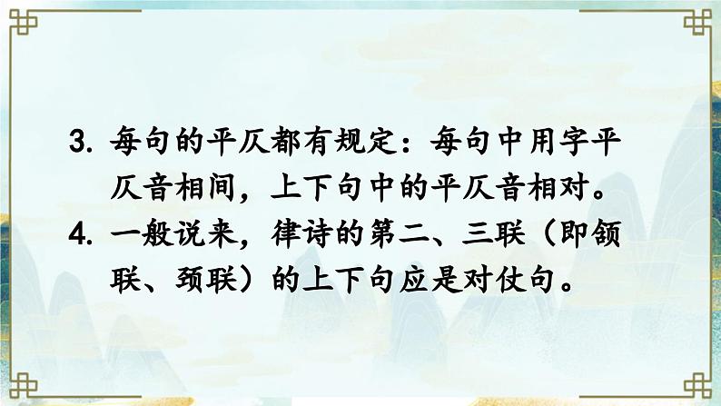 13 唐诗五首【教案匹配版】推荐❤第6页
