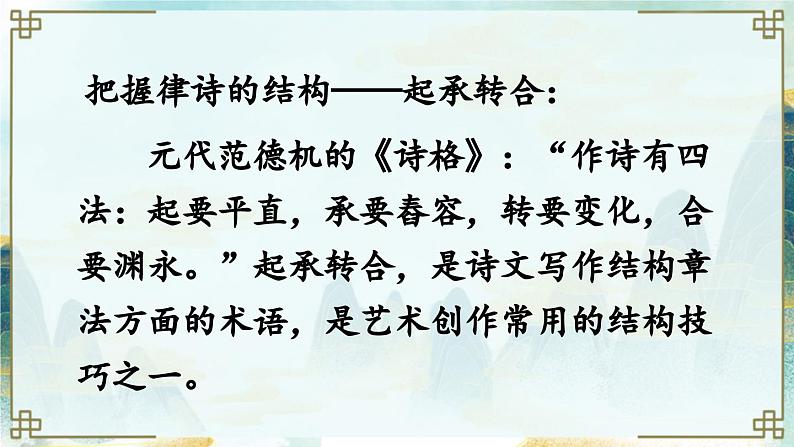 13 唐诗五首【教案匹配版】推荐❤第7页