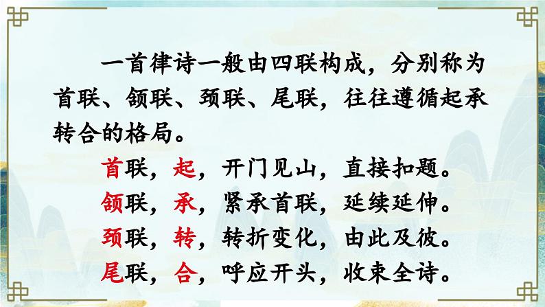 13 唐诗五首【教案匹配版】推荐❤第8页