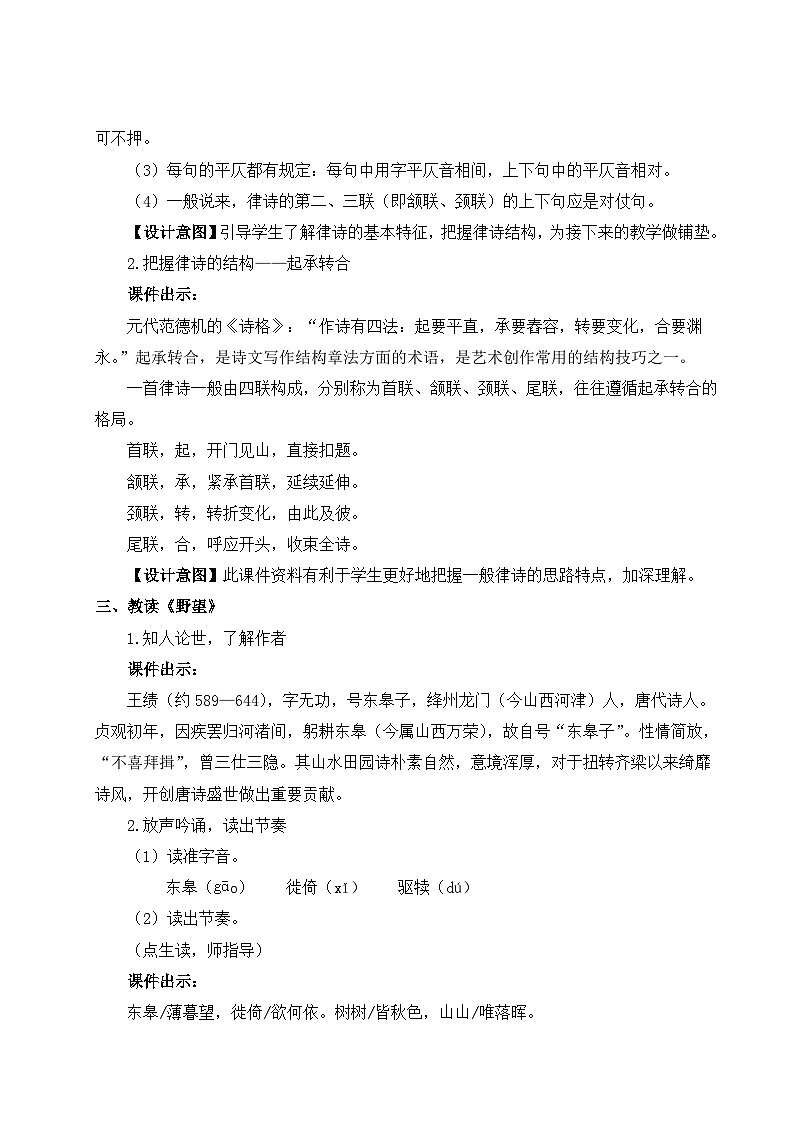13 唐诗五首第2页