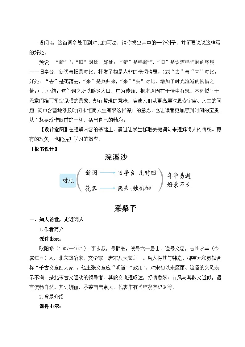 人教版初中语文八年级上册课外古诗词诵读课件+教案03