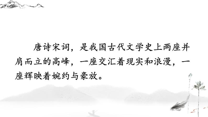 人教版初中语文八年级上册课外古诗词诵读课件+教案02