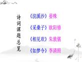 人教版初中语文八年级上册课外古诗词诵读课件+教案
