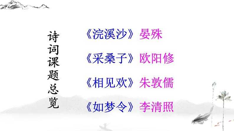 人教版初中语文八年级上册课外古诗词诵读课件+教案03