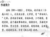 人教版初中语文八年级上册课外古诗词诵读课件+教案