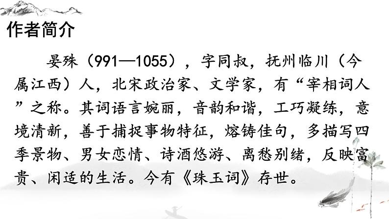 人教版初中语文八年级上册课外古诗词诵读课件+教案05