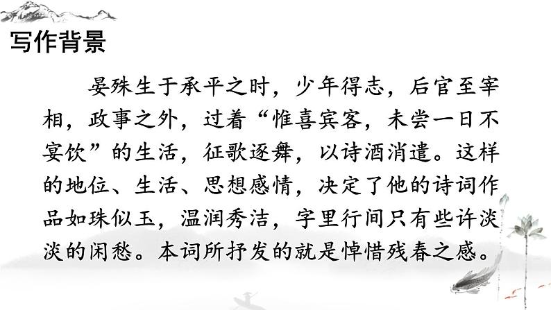 人教版初中语文八年级上册课外古诗词诵读课件+教案06