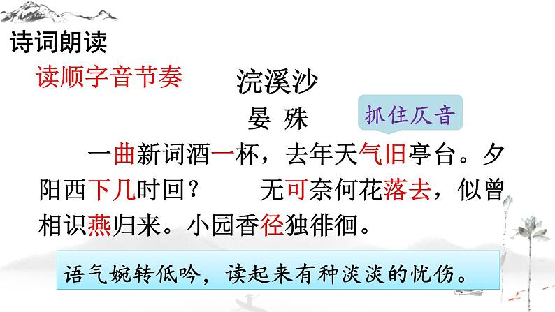 人教版初中语文八年级上册课外古诗词诵读课件+教案07