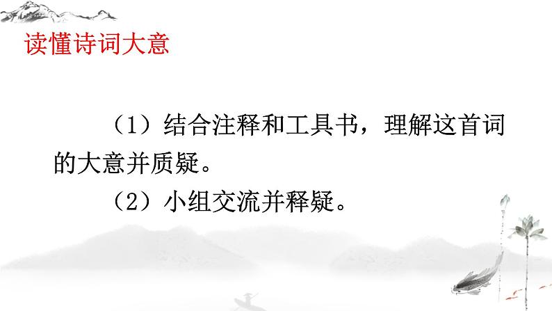 人教版初中语文八年级上册课外古诗词诵读课件+教案08
