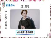 人教版初中语文八年级上册16 散文二篇课件+教案
