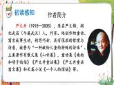 人教版初中语文八年级上册16 散文二篇课件+教案