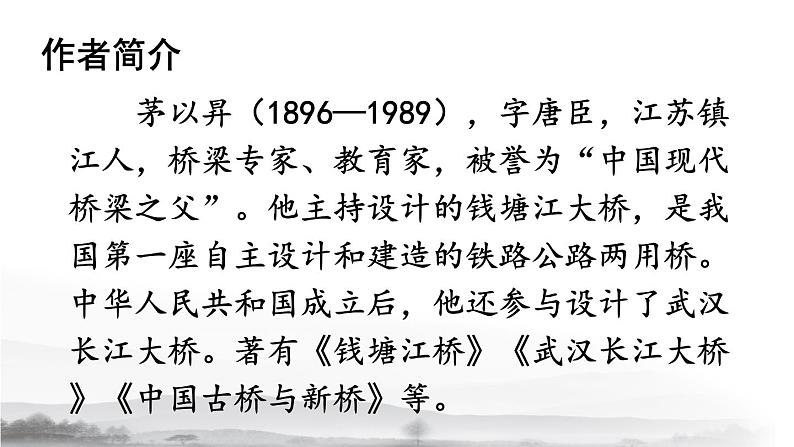 18 中国石拱桥【教案匹配版】推荐❤第7页