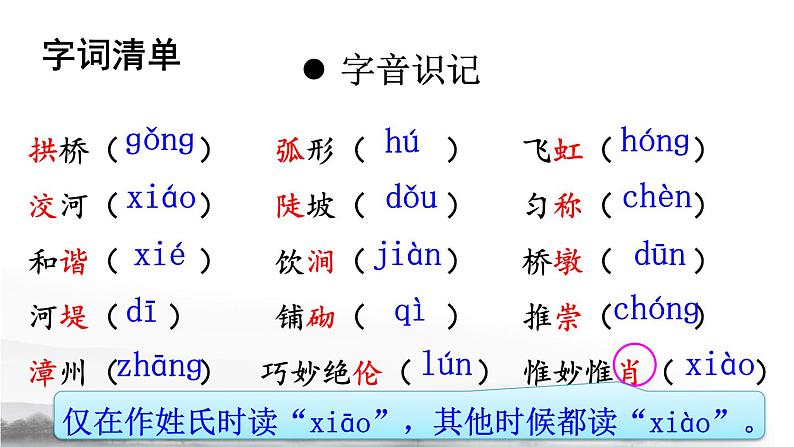 18 中国石拱桥【教案匹配版】推荐❤第8页