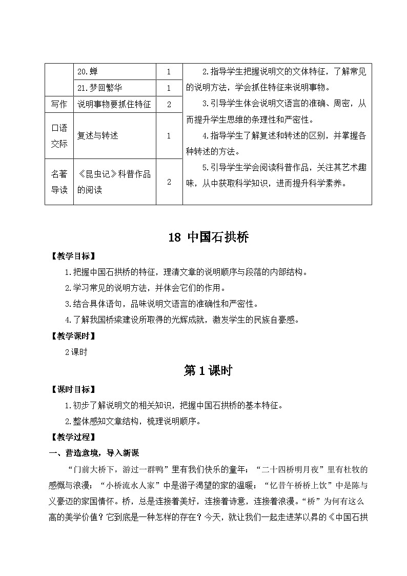 18 中国石拱桥第2页