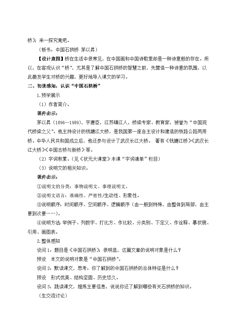 18 中国石拱桥第3页