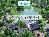 人教版初中语文八年级上册19 苏州园林课件+教案