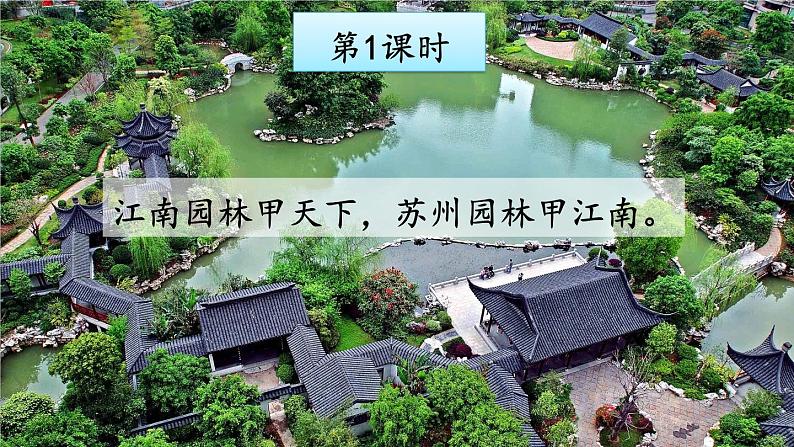 19 苏州园林第2页