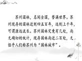 人教版初中语文八年级上册19 苏州园林课件+教案