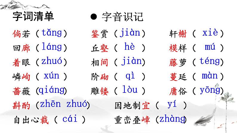 19 苏州园林第5页