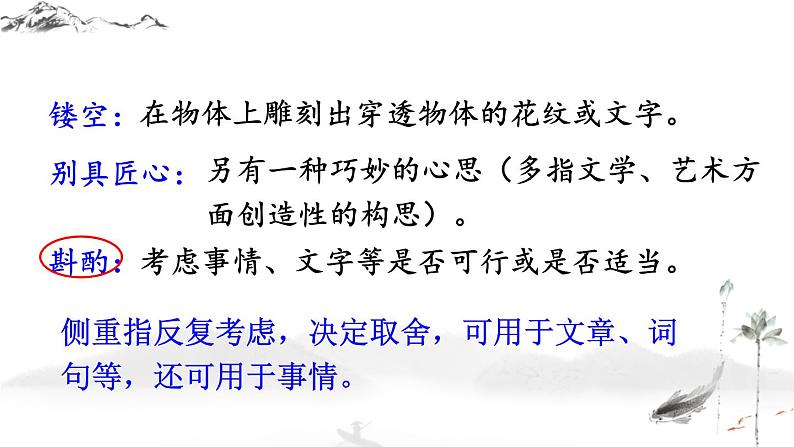 19 苏州园林第8页