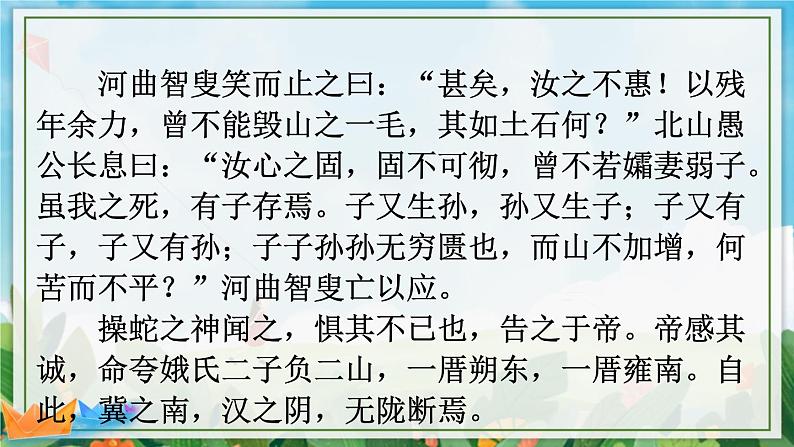 23 愚公移山【教案匹配版】推荐❤第7页