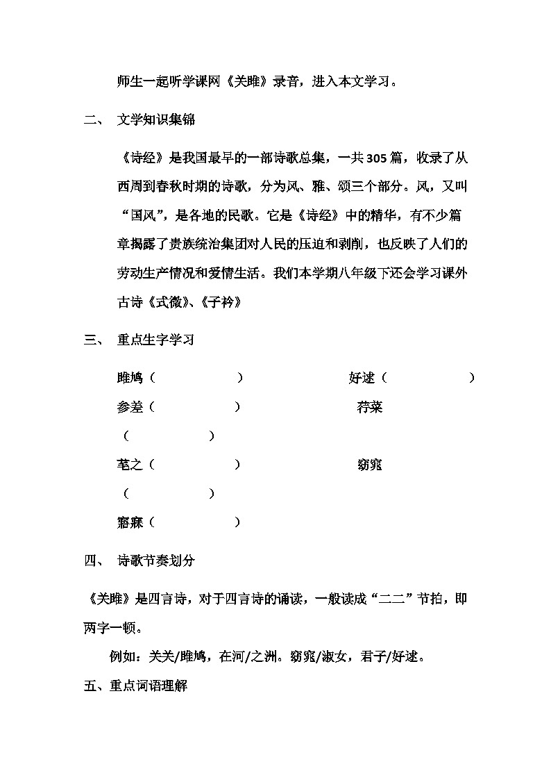 《关雎》教案设计——郭建刚（白凤学校）第2页