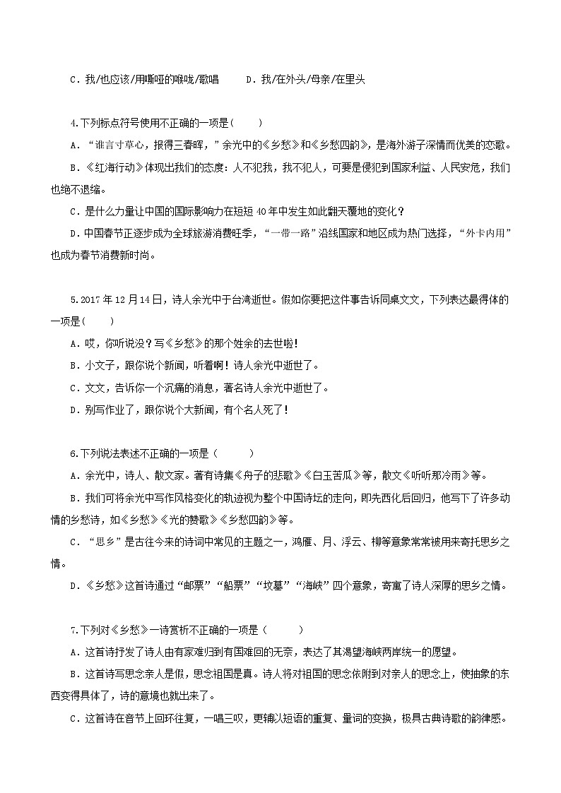 第04课 品独特意象 悟家国情怀——乡愁（分层作业）（学生版） 2024-2025学年九年级语文上册同步课堂（统编版）（学生专用）第2页