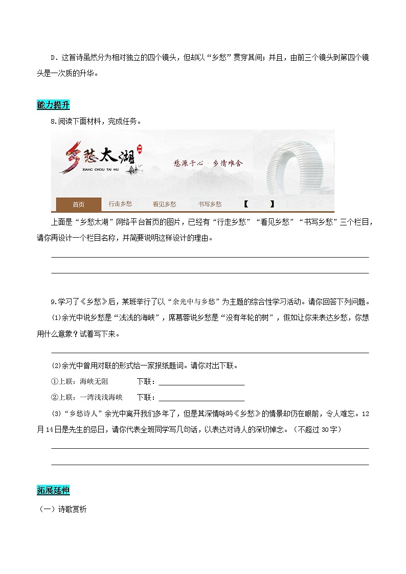 第04课 品独特意象 悟家国情怀——乡愁（分层作业）（学生版） 2024-2025学年九年级语文上册同步课堂（统编版）（学生专用）第3页