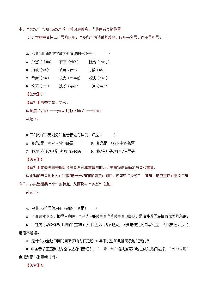 第04课 品独特意象 悟家国情怀——乡愁（分层作业）（教师版） 2024-2025学年九年级语文上册同步课堂（统编版）（学生专用）第2页