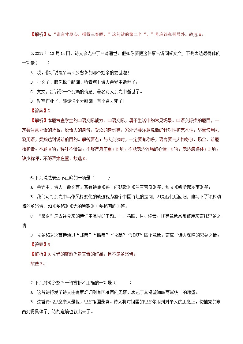 第04课 品独特意象 悟家国情怀——乡愁（分层作业）（教师版） 2024-2025学年九年级语文上册同步课堂（统编版）（学生专用）第3页
