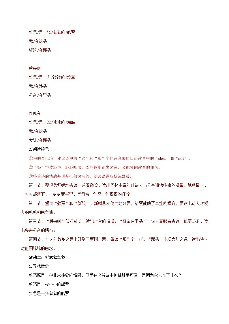 第04课 品独特意象 悟家国情怀——乡愁（导学案）（含答案） 2024-2025学年九年级语文上册同步课堂（统编版）（学生专用）02