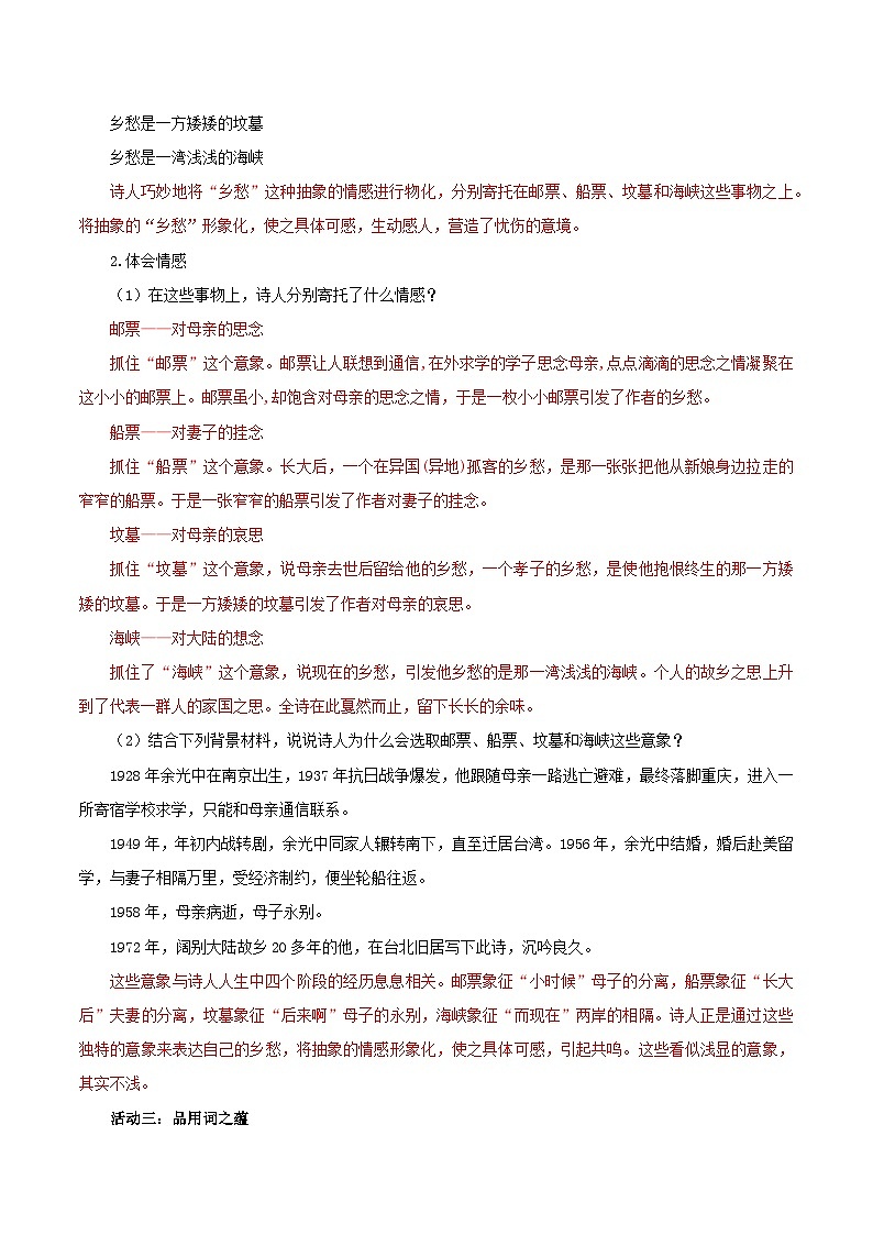 第04课 品独特意象 悟家国情怀——乡愁（导学案）（含答案） 2024-2025学年九年级语文上册同步课堂（统编版）（学生专用）03