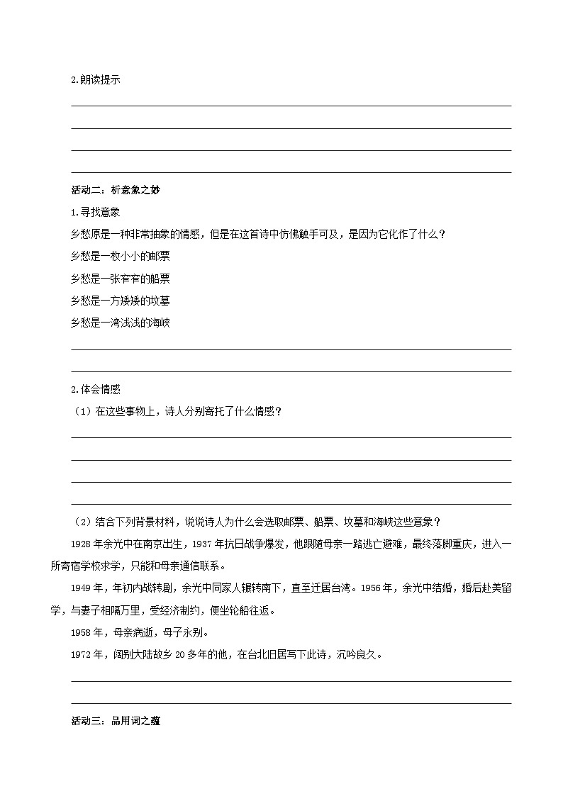 第04课 品独特意象 悟家国情怀——乡愁（导学案）（含答案） 2024-2025学年九年级语文上册同步课堂（统编版）（学生专用）02