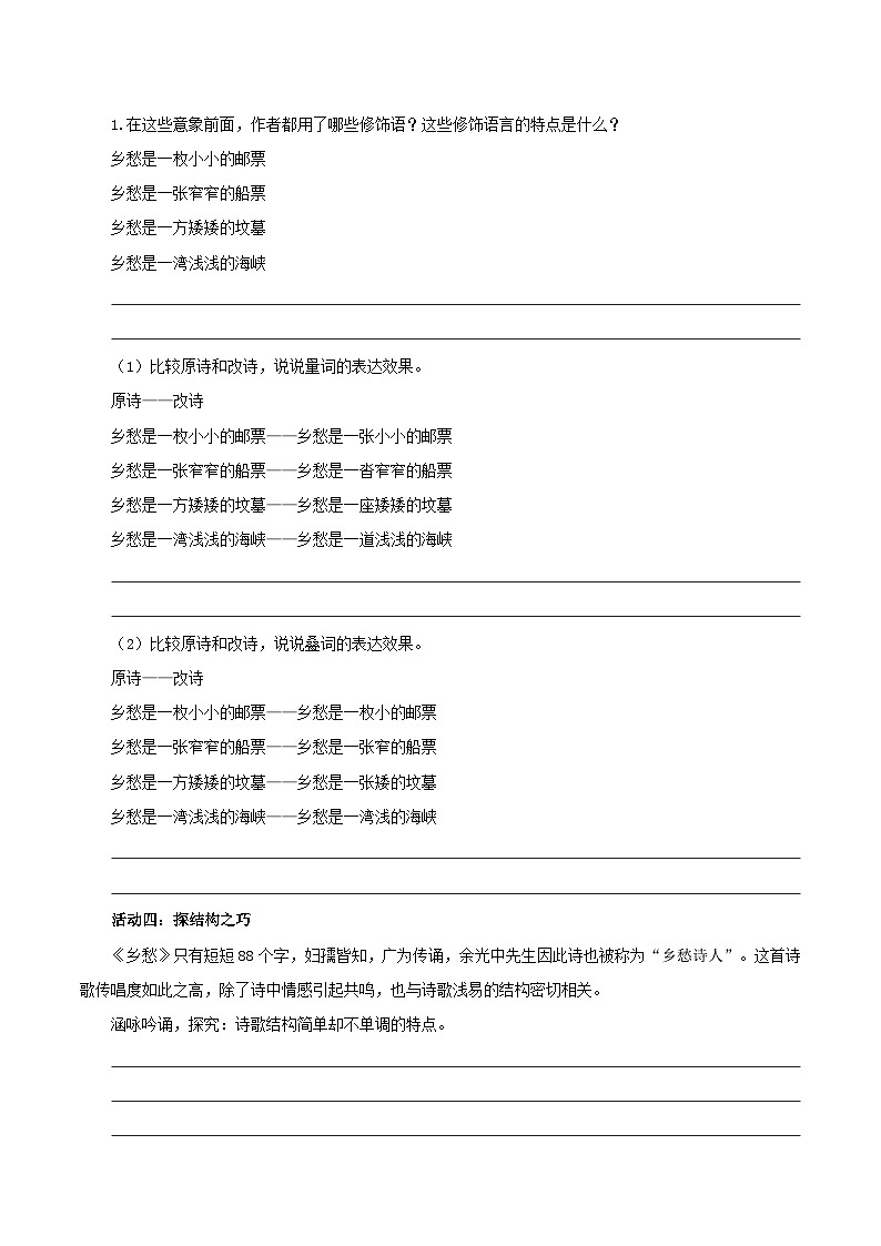 第04课 品独特意象 悟家国情怀——乡愁（导学案）（含答案） 2024-2025学年九年级语文上册同步课堂（统编版）（学生专用）03