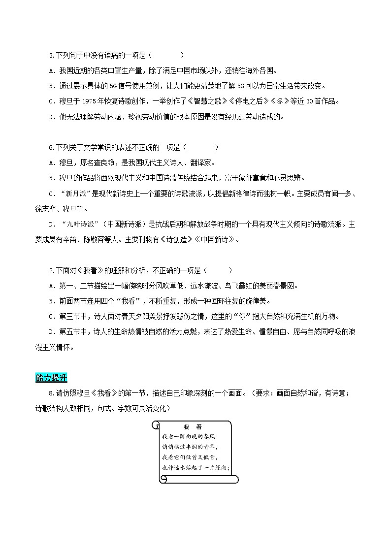 第06课 生命的飞奔 自然的合流——我看（分层作业）（含答案） 2024-2025学年九年级语文上册同步课堂（统编版）（学生专用）02
