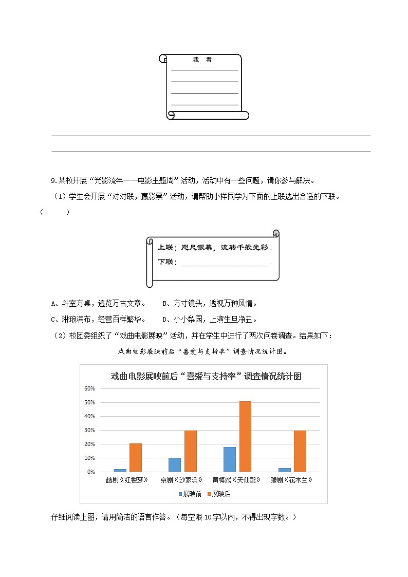 第06课 生命的飞奔 自然的合流——我看（分层作业）（含答案） 2024-2025学年九年级语文上册同步课堂（统编版）（学生专用）03