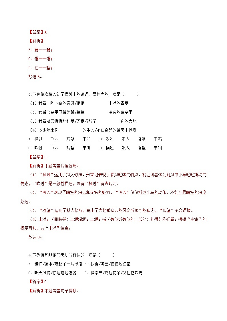 第06课 生命的飞奔 自然的合流——我看（分层作业）（含答案） 2024-2025学年九年级语文上册同步课堂（统编版）（学生专用）02