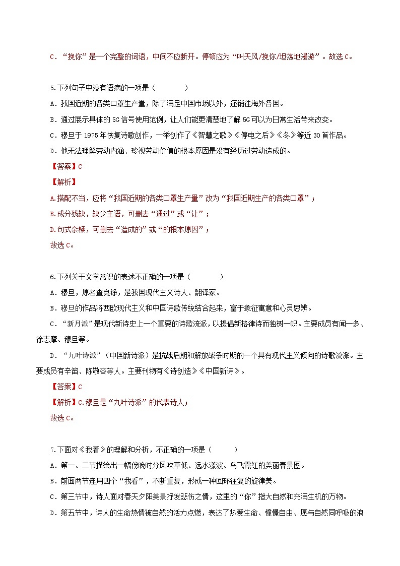 第06课 生命的飞奔 自然的合流——我看（分层作业）（含答案） 2024-2025学年九年级语文上册同步课堂（统编版）（学生专用）03