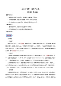 初中语文人教部编版（2024）九年级上册我看导学案及答案