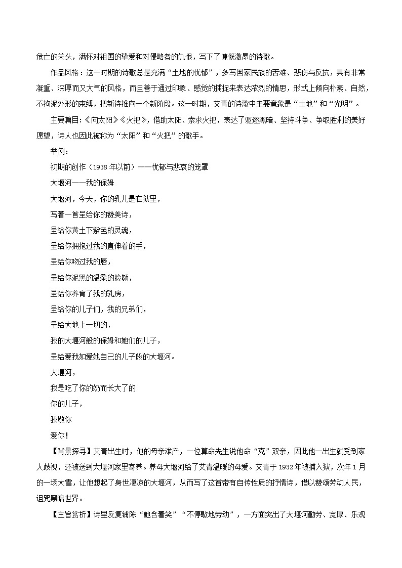 一个时代歌者的赤子深情——名著导读：《艾青诗选》如何读诗（教学设计） 2024-2025学年九年级语文上册同步课堂（统编版）（学生专用）第3页