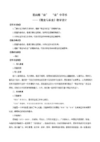 人教部编版（2024）九年级上册敬业与乐业教学设计