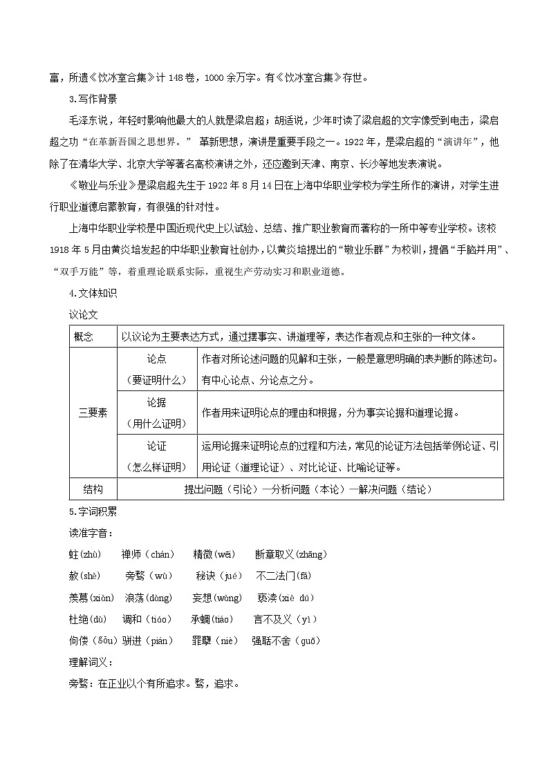 第07课 爱岗敬“业” “业”中寻乐——敬业与乐业（教学设计） 2024-2025学年九年级语文上册同步课堂（统编版）（学生专用）第2页