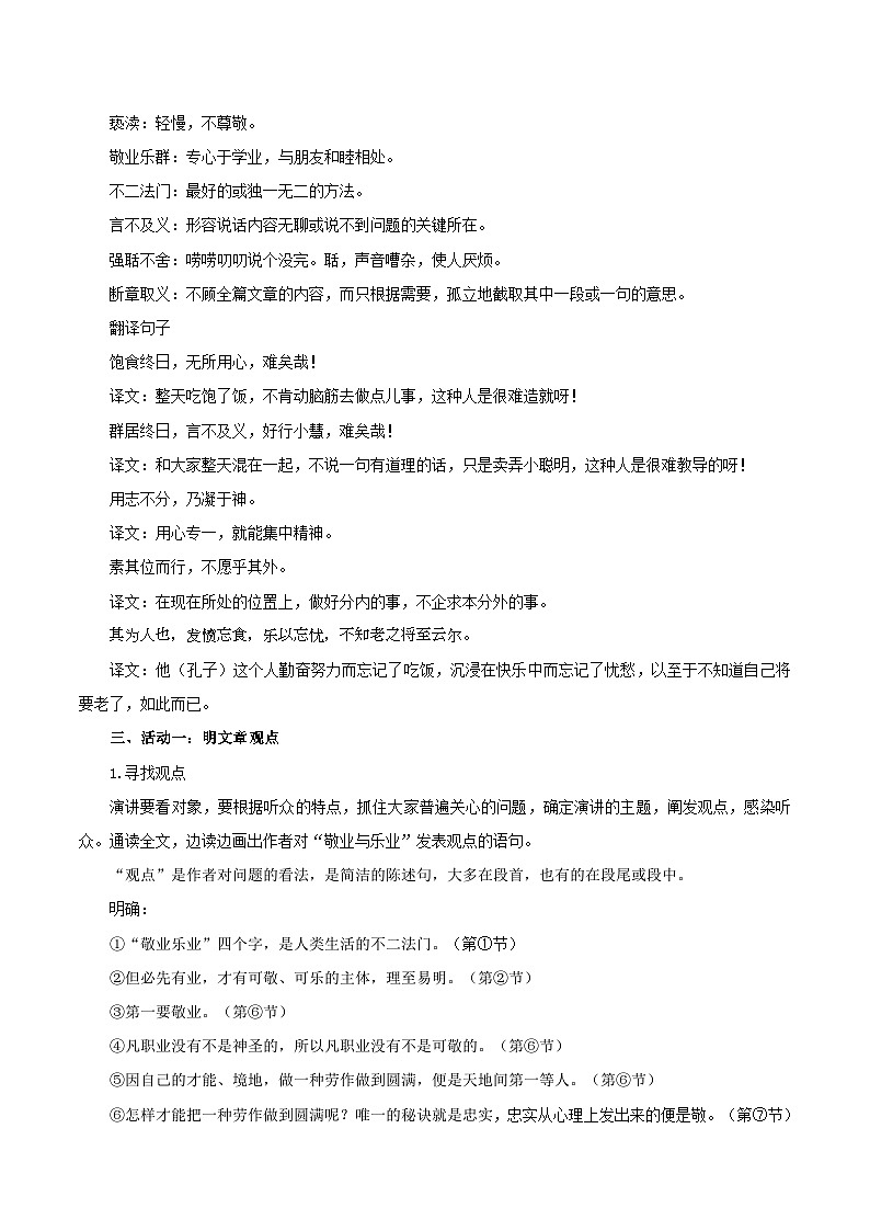 第07课 爱岗敬“业” “业”中寻乐——敬业与乐业（教学设计） 2024-2025学年九年级语文上册同步课堂（统编版）（学生专用）第3页