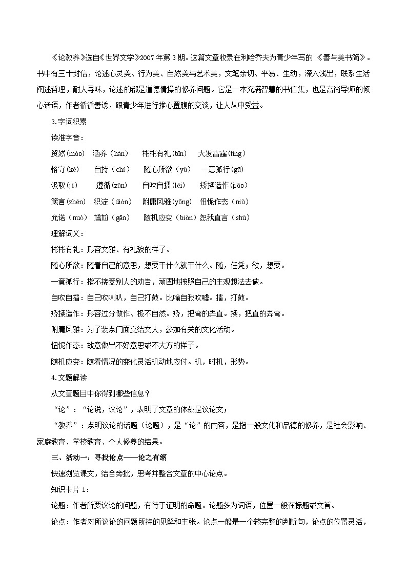 第09课 有纲·有序·有道·有言——论教养（教学设计） 2024-2025学年九年级语文上册同步课堂（统编版）（学生专用）第2页
