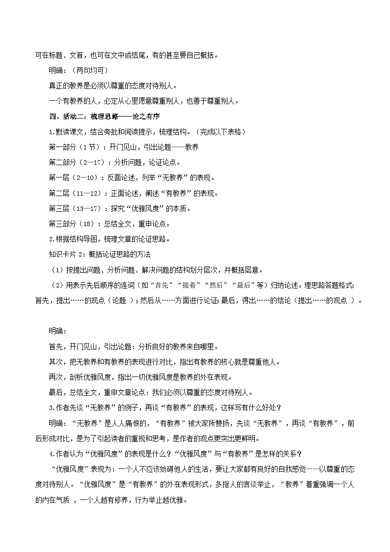 第09课 有纲·有序·有道·有言——论教养（教学设计） 2024-2025学年九年级语文上册同步课堂（统编版）（学生专用）第3页