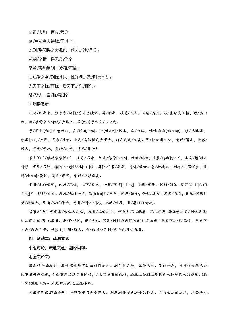 第11课 劝勉之情·讽谏之意·致君之志——岳阳楼记（教学设计） 2024-2025学年九年级语文上册同步课堂（统编版）（学生专用）第3页