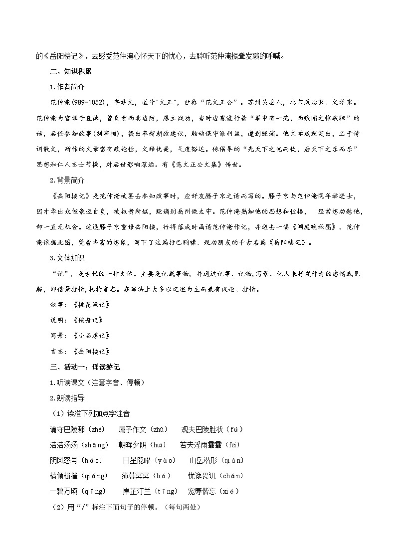 第11课 劝勉之情·讽谏之意·致君之志——岳阳楼记（教学设计） 2024-2025学年九年级语文上册同步课堂（统编版）（学生专用）第2页